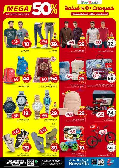 خصومات 50% من الوفاء - جده 9