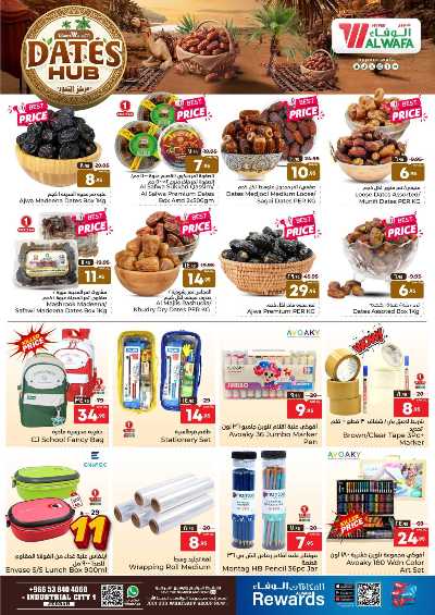 عروض11 ريال من الوفاء - جده 10