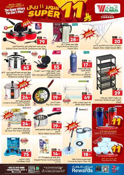 عروض11 ريال من الوفاء - جده 11