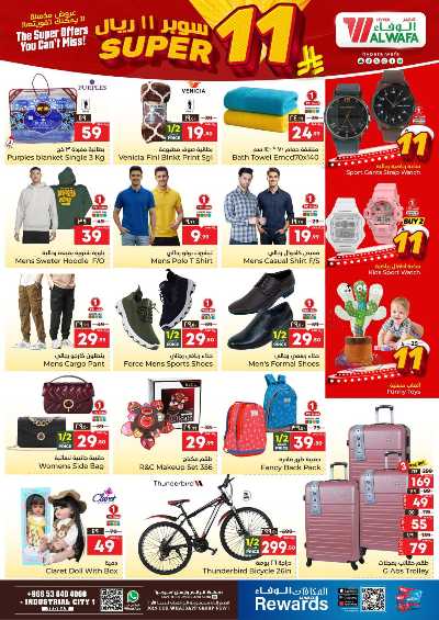 عروض11 ريال من الوفاء - جده 12