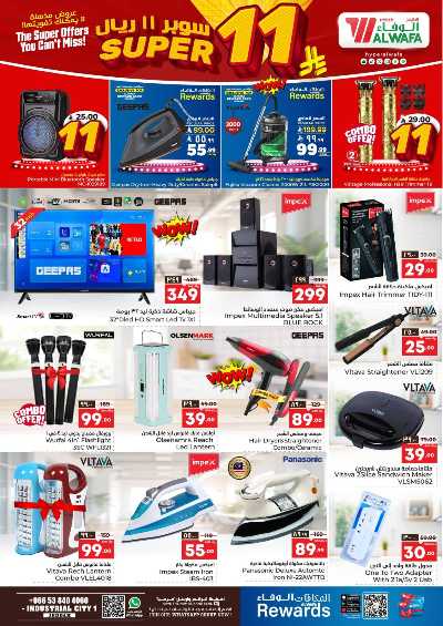 عروض11 ريال من الوفاء - جده 14