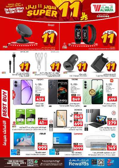 عروض11 ريال من الوفاء - جده 15