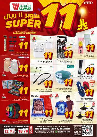 عروض11 ريال من الوفاء - جده 16