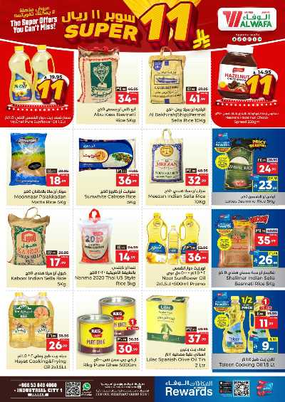 عروض11 ريال من الوفاء - جده 2