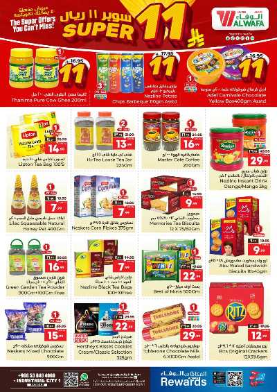 عروض11 ريال من الوفاء - جده 3