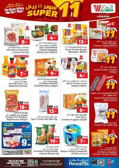 عروض11 ريال من الوفاء - جده 5