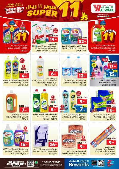 عروض11 ريال من الوفاء - جده 6