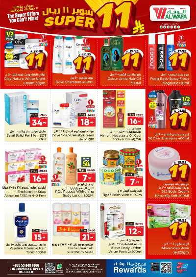 عروض11 ريال من الوفاء - جده 7