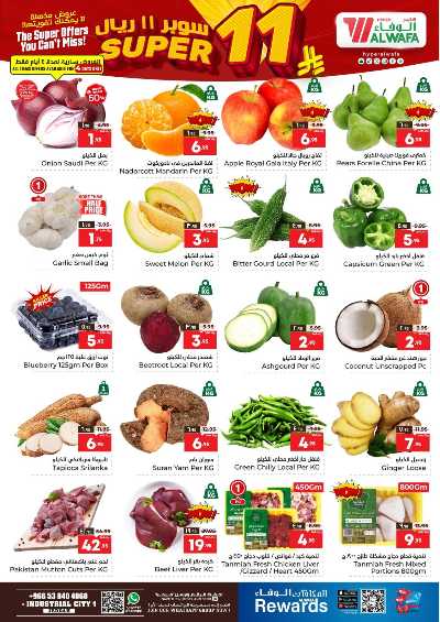 عروض11 ريال من الوفاء - جده 8