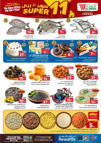 عروض11 ريال من الوفاء - جده 9