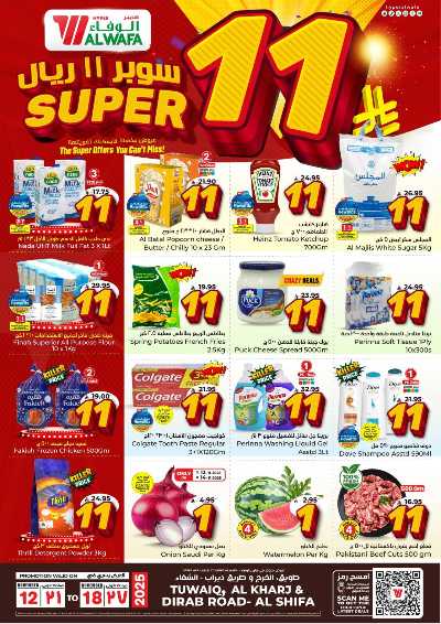 عروض 11 ريال من الوفاء - الرياض والخرج 1