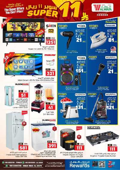 عروض 11 ريال من الوفاء - الرياض والخرج 10