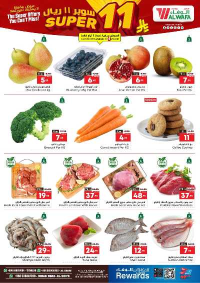 عروض 11 ريال من الوفاء - الرياض والخرج 2