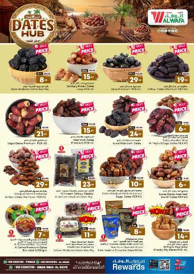 عروض 11 ريال من الوفاء - الرياض والخرج 3