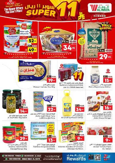 عروض 11 ريال من الوفاء - الرياض والخرج 5