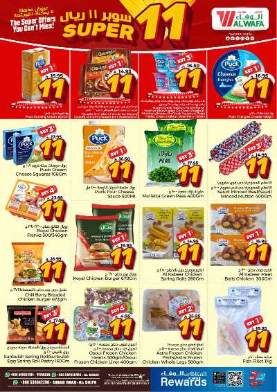 عروض 11 ريال من الوفاء - الرياض والخرج 6