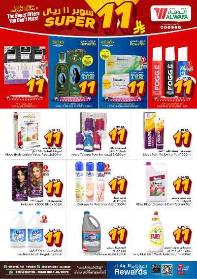 عروض 11 ريال من الوفاء - الرياض والخرج 7