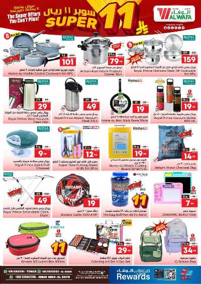 عروض 11 ريال من الوفاء - الرياض والخرج 8
