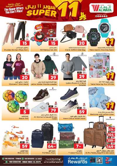 عروض 11 ريال من الوفاء - الرياض والخرج 9