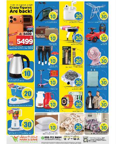 العروض الاسبوعيه من مارك اند سيف - الأحساء 1