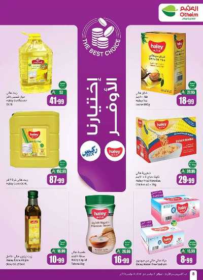 العروض الاسبوعيه من العثيم  11