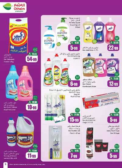 العروض الاسبوعيه من العثيم  12