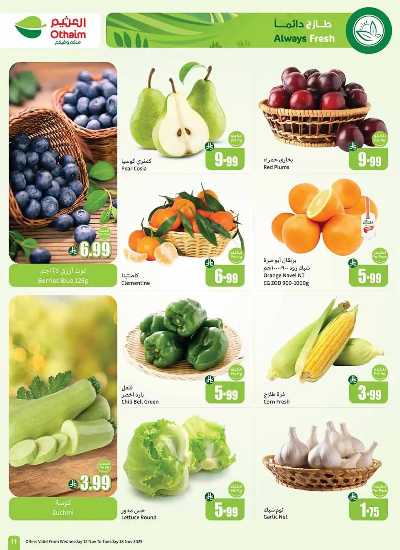 العروض الاسبوعيه من العثيم  13