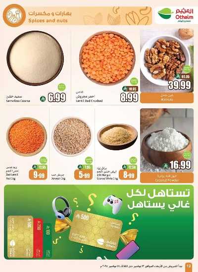 العروض الاسبوعيه من العثيم  14