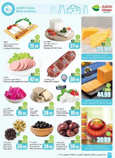 العروض الاسبوعيه من العثيم  18