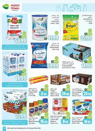 العروض الاسبوعيه من العثيم  21