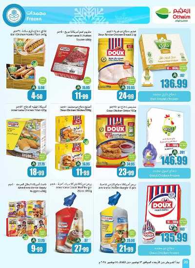 العروض الاسبوعيه من العثيم  22
