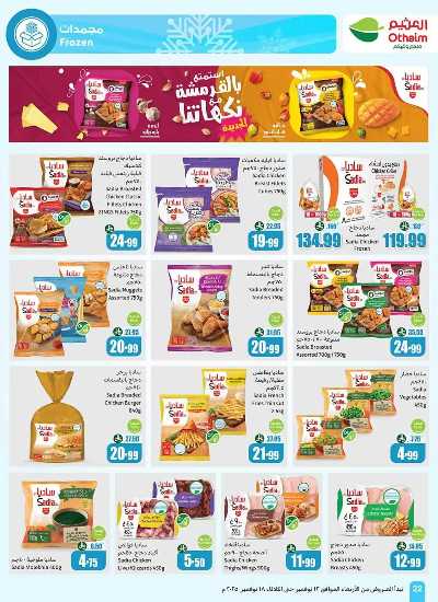 العروض الاسبوعيه من العثيم  24