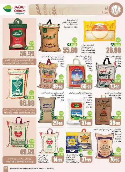 العروض الاسبوعيه من العثيم  25