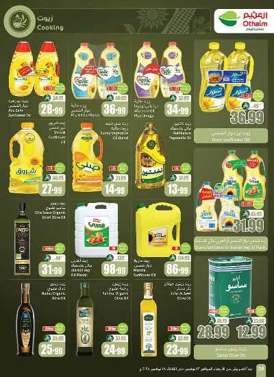 العروض الاسبوعيه من العثيم  26