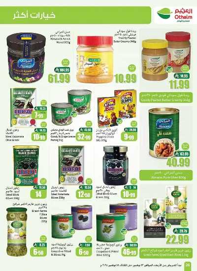 العروض الاسبوعيه من العثيم  28