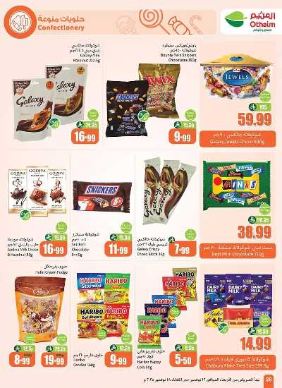 العروض الاسبوعيه من العثيم  30