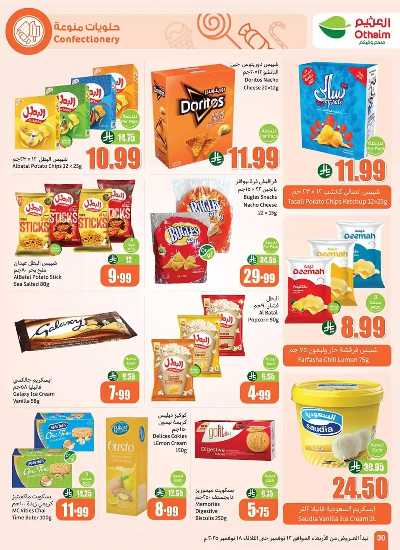 العروض الاسبوعيه من العثيم  32