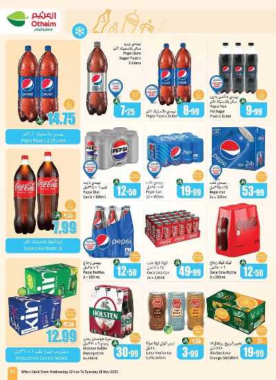 العروض الاسبوعيه من العثيم  33