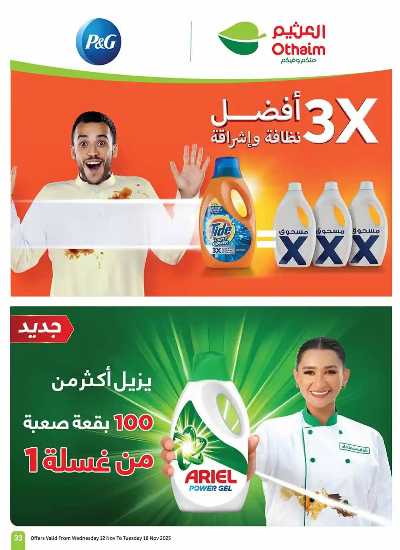 العروض الاسبوعيه من العثيم  35