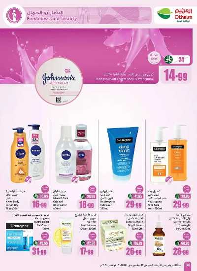 العروض الاسبوعيه من العثيم  36