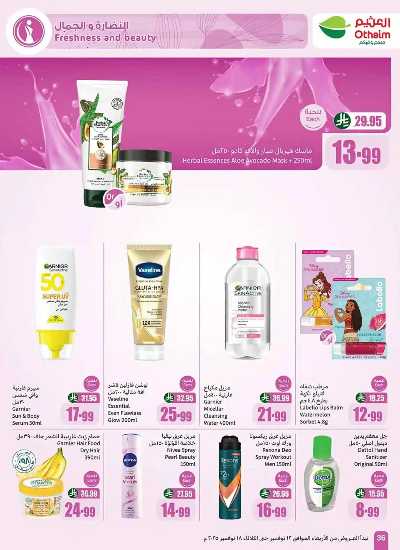 العروض الاسبوعيه من العثيم  38