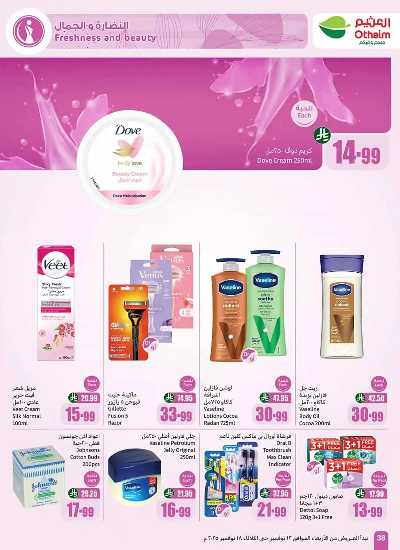 العروض الاسبوعيه من العثيم  40