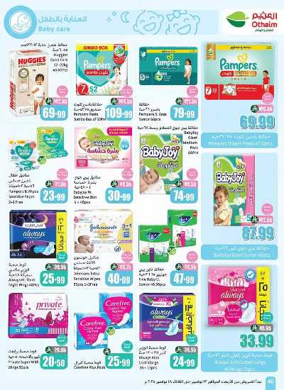 العروض الاسبوعيه من العثيم  41