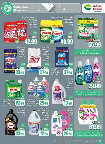 العروض الاسبوعيه من العثيم  43