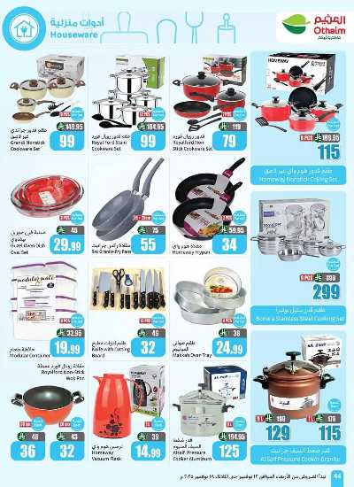 العروض الاسبوعيه من العثيم  46