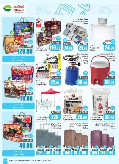 العروض الاسبوعيه من العثيم  47