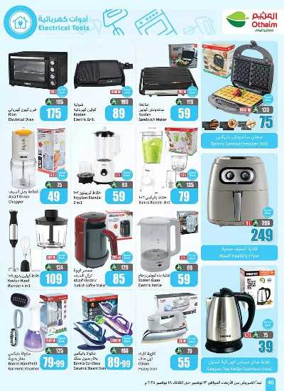 العروض الاسبوعيه من العثيم  48