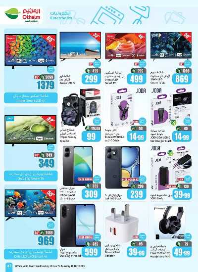 العروض الاسبوعيه من العثيم  49