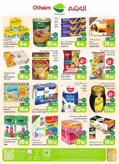 العروض الاسبوعيه من العثيم  50