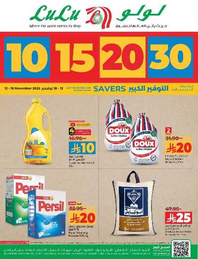 العروض الاسبوعيه من لولو - المنطقه الشرقيه 1